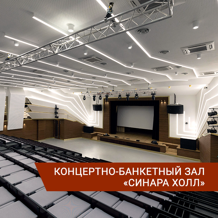 Концертный зал Концертный зал