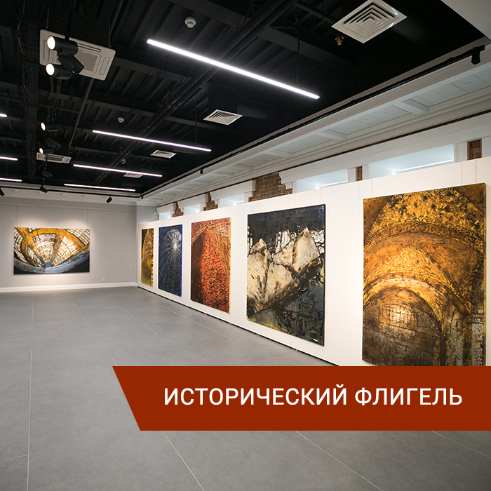 Исторический флигель Исторический флигель